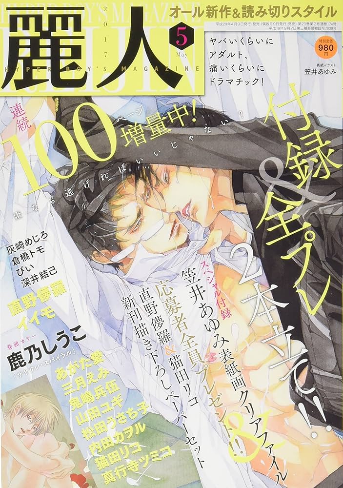 Yaoi Comics Cover